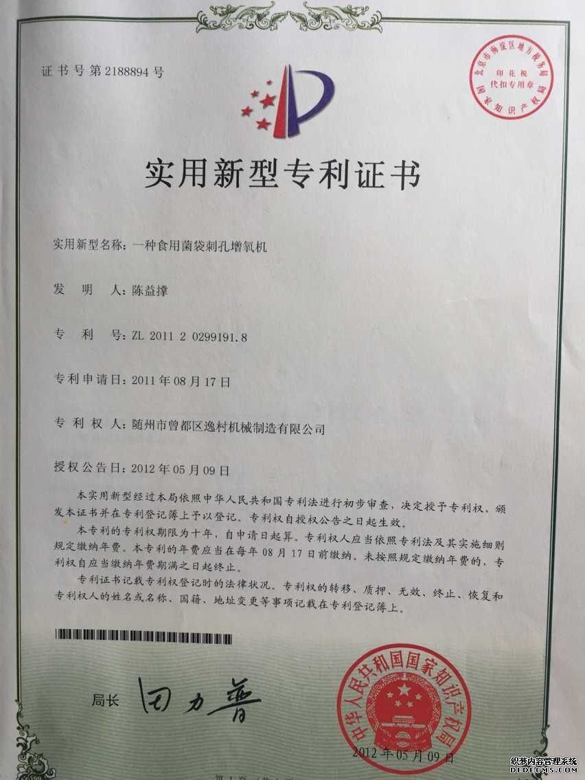 逸村菌袋增氧刺孔機(jī)榮獲國(guó)家型專利