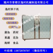 當季熱銷推薦之逸村食用菌機械生產(chǎn)的烘干機、脫袋機