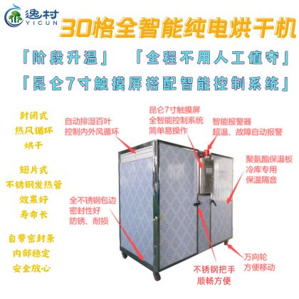 30格新版電烘干機(jī)